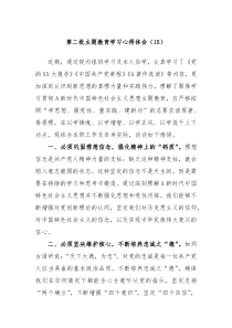 第二批主题教育学习心得体会15