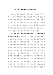 第二批主题教育学习心得体会16