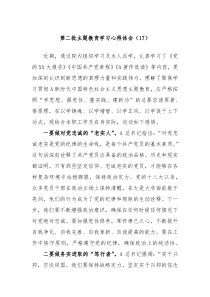 第二批主题教育学习心得体会17