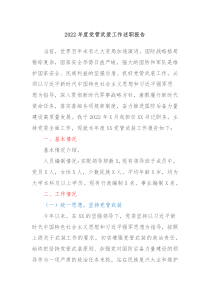 20XX年度党管武装工作述职报告