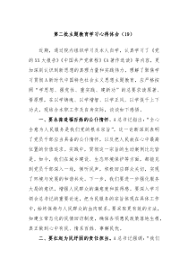 第二批主题教育学习心得体会19