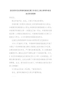 县区委书记在巡视巡核查反馈工作会议上的主持词和表态发言讲话提纲