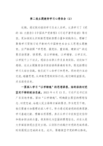 第二批主题教育学习心得体会2