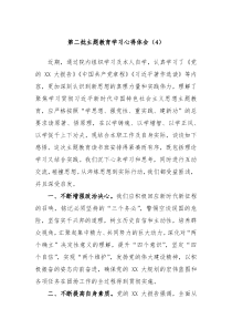 第二批主题教育学习心得体会4