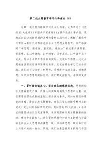 第二批主题教育学习心得体会6