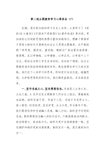 第二批主题教育学习心得体会7