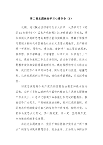 第二批主题教育学习心得体会8