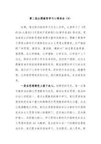 第二批主题教育学习心得体会9