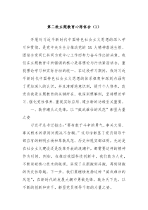 第二批主题教育心得体会1