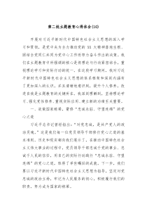 第二批主题教育心得体会10