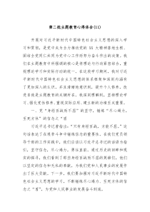第二批主题教育心得体会11