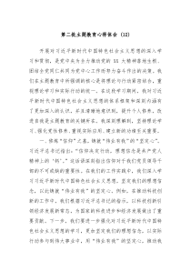第二批主题教育心得体会12