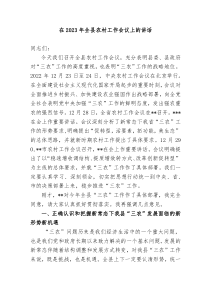 县委书记在20XX年全县农村工作会议上的讲话