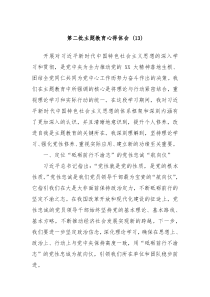 第二批主题教育心得体会13