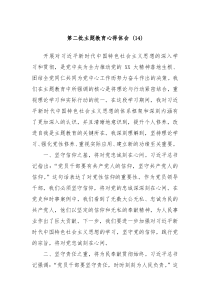 第二批主题教育心得体会14