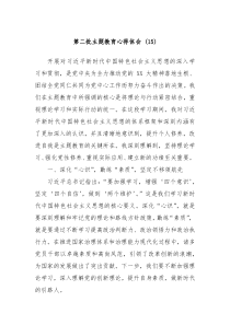 第二批主题教育心得体会15