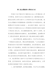第二批主题教育心得体会16