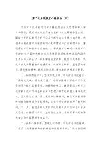 第二批主题教育心得体会17