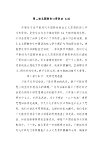 第二批主题教育心得体会18