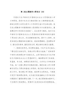 第二批主题教育心得体会19