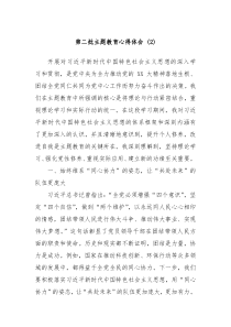 第二批主题教育心得体会2