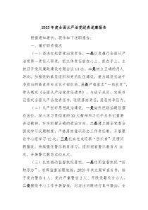 20XX年度全面从严治党述责述廉报告