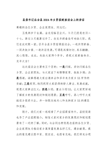 县委书记在全县20XX年乡贤招商座谈会上的讲话
