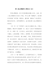 第二批主题教育心得体会22