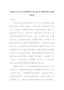 县委书记在全县乡科级领导干部20XX年专题进修班上的辅导讲话