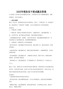 2025年税务实干面试题及答案.doc