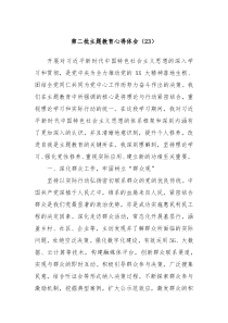 第二批主题教育心得体会23