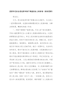 县委书记在全县优秀年轻干部座谈会上的讲话培训党课