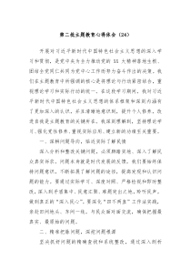 第二批主题教育心得体会24