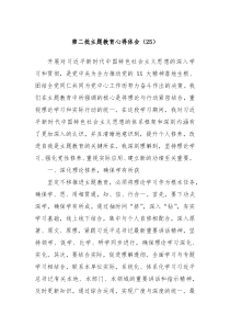 第二批主题教育心得体会25