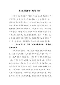 第二批主题教育心得体会26
