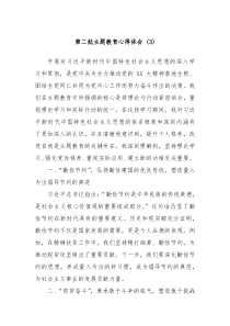 第二批主题教育心得体会3