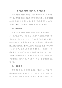 某市民政局推进以案促改工作实施方案