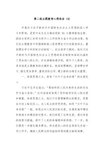 第二批主题教育心得体会4