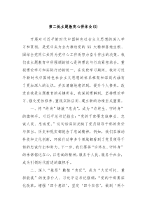 第二批主题教育心得体会5