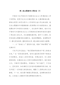 第二批主题教育心得体会7