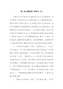 第二批主题教育心得体会8