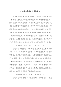 第二批主题教育心得体会9