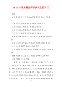 在2025级本科生开学典礼上的讲话
