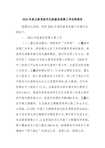 20XX年度公路党组书记抓基层党建工作述职报告