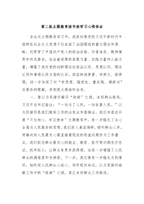 第二批主题教育读书班学习心得体会5