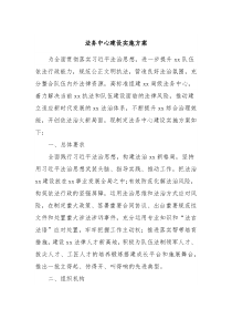 法务中心建设实施方案