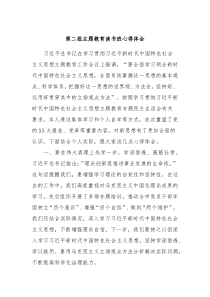 第二批主题教育读书班心得体会