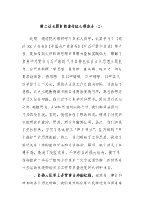 第二批主题教育读书班心得体会2