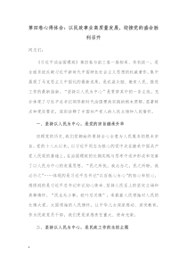 第四卷心得体会以民政事业高质量发展迎接党的盛会胜利召开