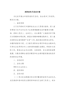 消防宣传月活动方案